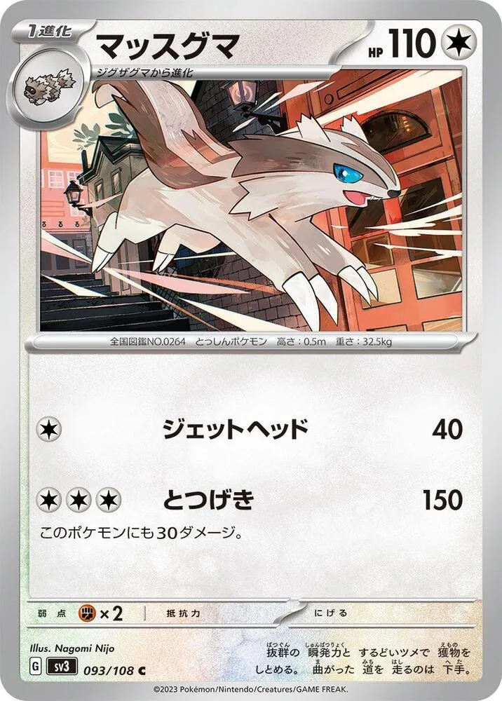 Front of Linoone 93, 黒炎の支配者 Japanese