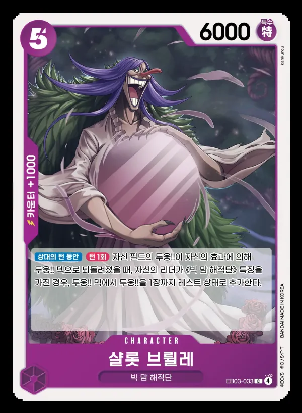 ONE PIECE Heroines Edition 韓国語版 샬롯 브륄레 EB03-033 カード表面