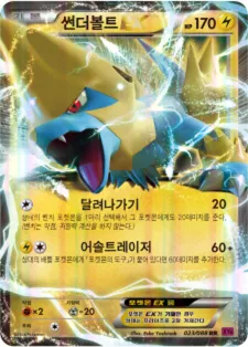 Front of 썬더볼트 EX 23, 팬텀게이트 Korean