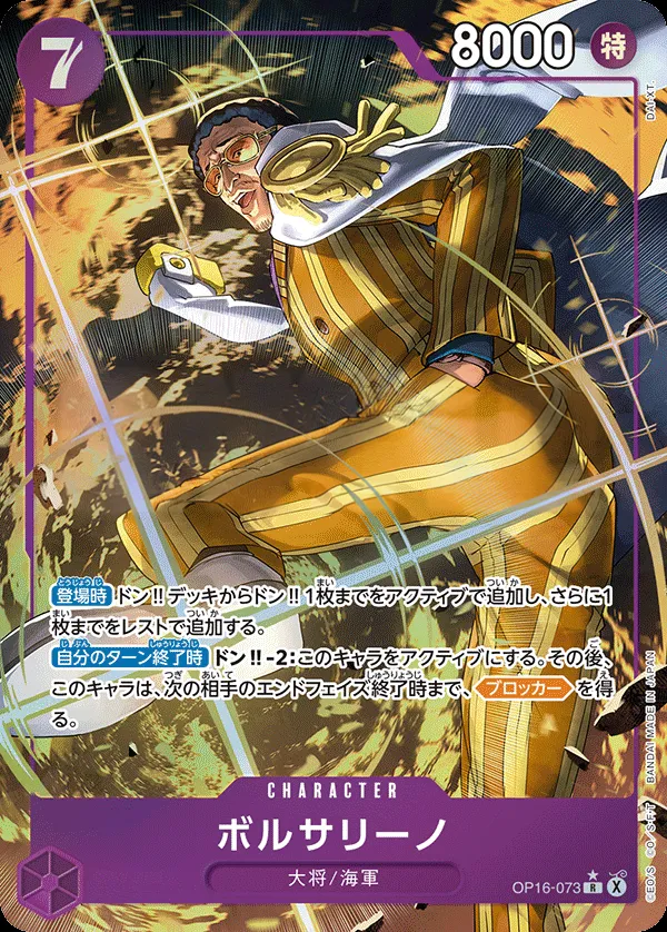Front of ボルサリーノ OP16-073 · Parallel, 決戦の刻 Japanese