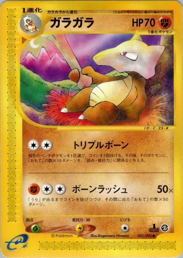 Front of Marowak 51, 地図にない町 Japanese