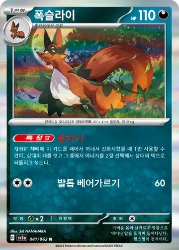 폭슬라이 41 $0.60