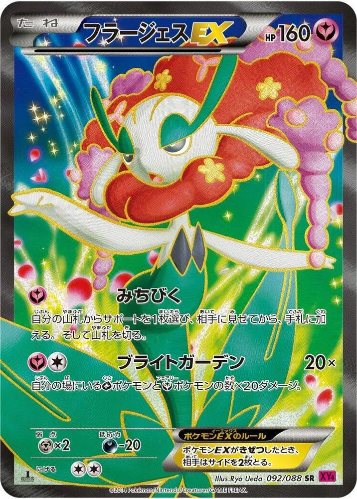 Front of Florges EX 92, ファントムゲート Japanese