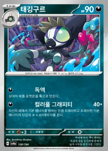 태깅구르 128 ₩500