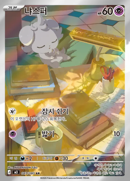 니힐제로 韓国語版 냐스퍼 87 カード表面