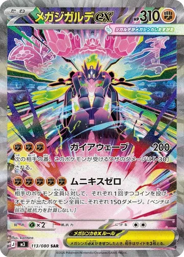 Mega Zygarde ex 113 $15.83
