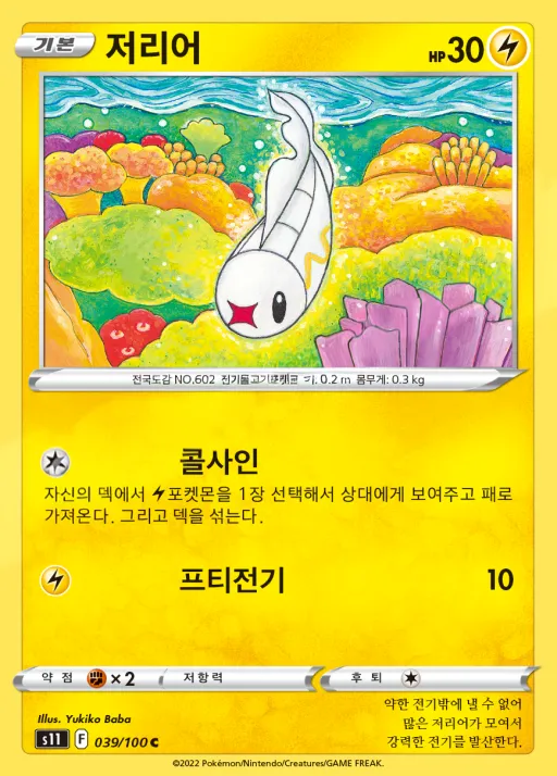 Front of 저리어 39, 로스트어비스 Korean