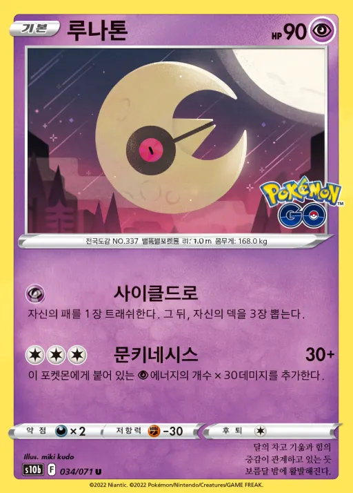 Front of 루나톤 34, Pokémon GO Korean