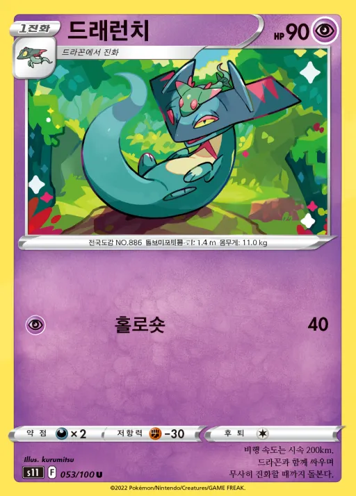 Front of 드래런치 53, 로스트어비스 Korean