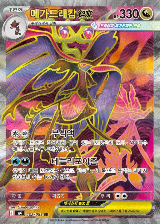 Front of 메가드래캄 ex 102, 닌자스피너 Korean