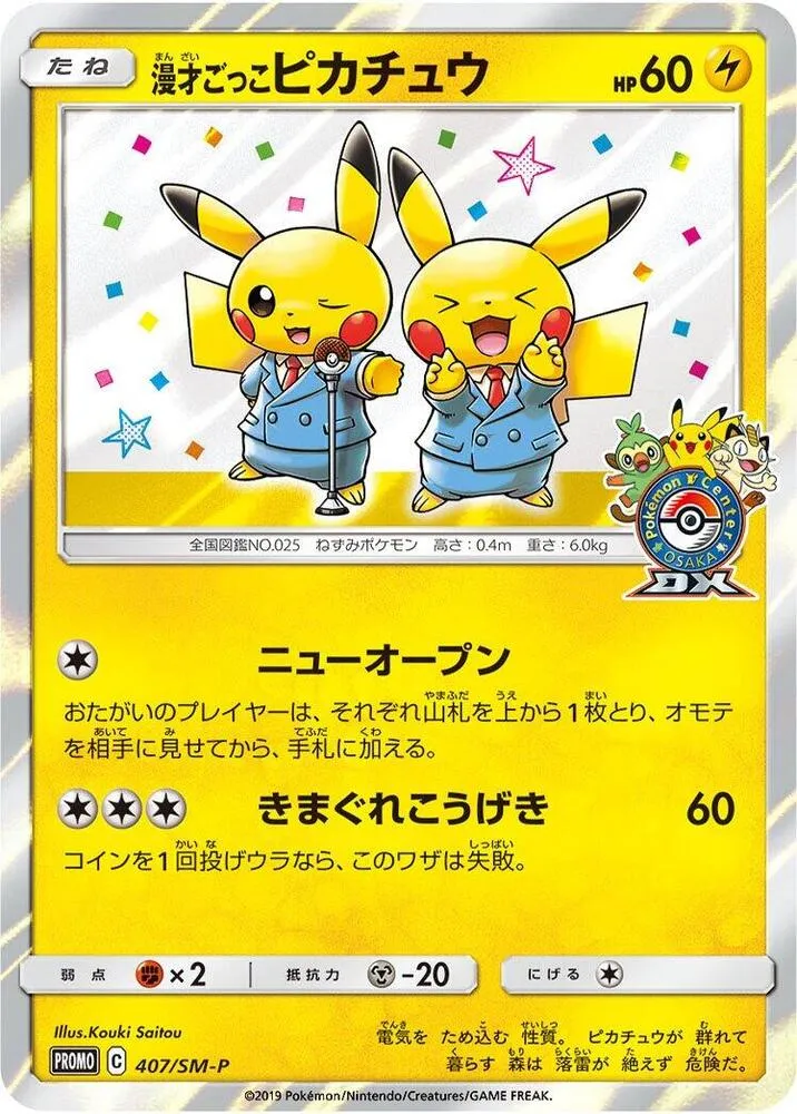 Front of Pretend Comedian Pikachu 407, SM-Pプロモーションカード Japanese