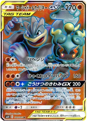 Marshadow & Machamp GX 100 $8.23
