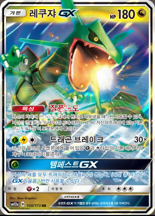 Front of 레쿠쟈 GX 100, TAG TEAM GX 태그올스타즈 Korean