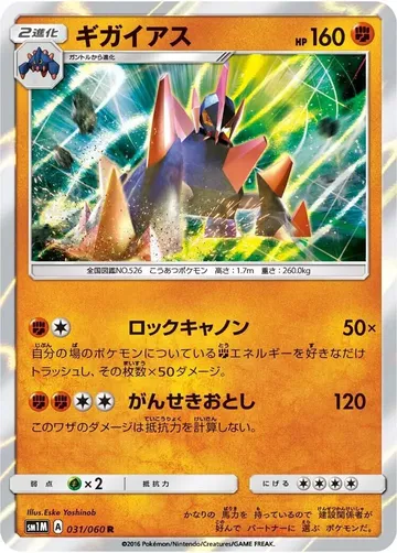ギガイアス 31 ₩2,654