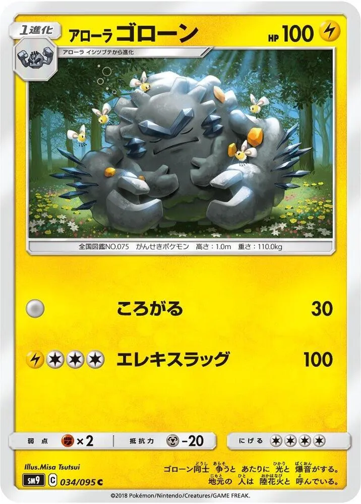 Front of Alolan Graveler 34, タッグボルト Japanese