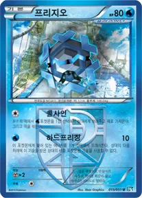 Front of 프리지오 15, 볼트너클 Korean