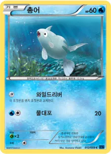 푸른 충격 韓国語版 총어 12 カード表面