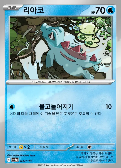 Front of 리아코 32, 테라스탈 페스타 ex Korean