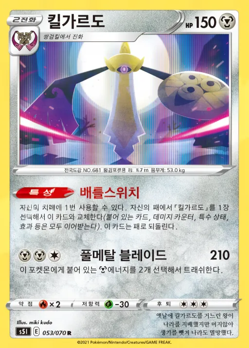 Front of 킬가르도 53, 일격마스터 Korean