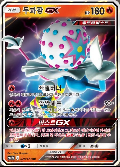 Front of 두파팡 GX 28, TAG TEAM GX 태그올스타즈 Korean