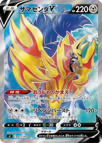 Zamazenta V 417 $6.00