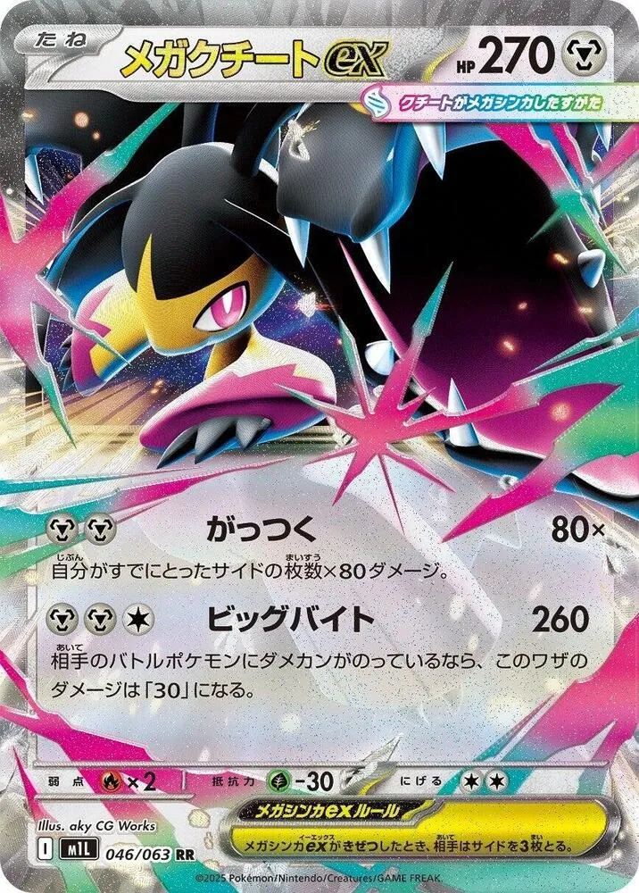 Front of Mega Mawile ex 46, メガブレイブ Japanese