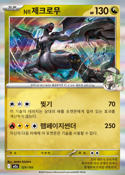 Front of N의 제크로무 129, MEGA 드림 ex Korean