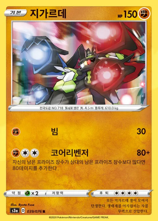 Front of 지가르데 39, 전설의 고동 Korean