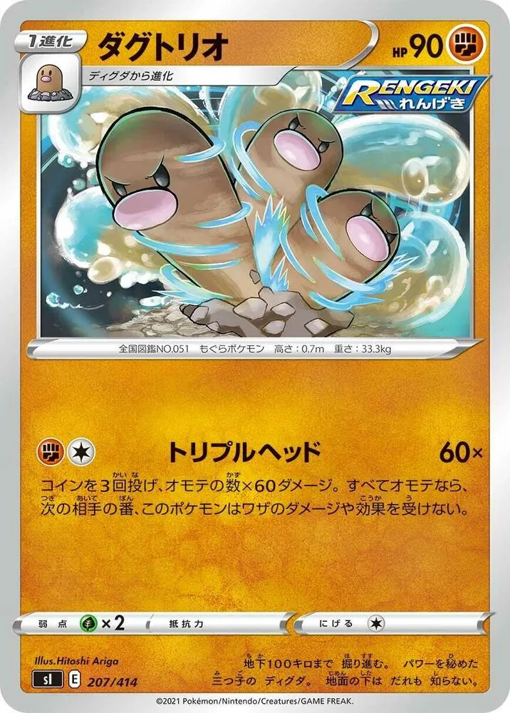 スタートデッキ100 일본판 ダグトリオ 207 카드 앞면