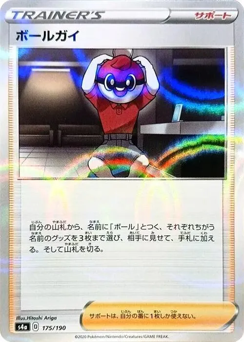 Front of Ball Guy - 175/190 175 · Mirror, シャイニースターV Japanese