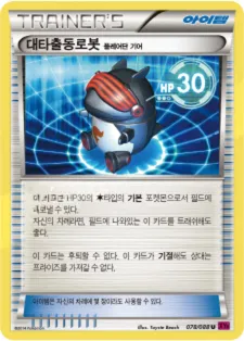 Front of 대타출동로봇(플레어단 기어) 78, 팬텀게이트 Korean
