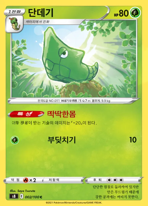 Front of 단데기 2, 퓨전아츠 Korean