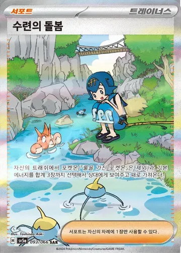 수련의 돌봄 93