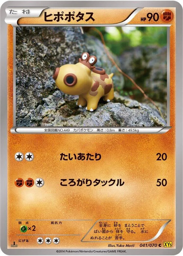 ガイアボルケーノ 일본판 ヒポポタス 41 카드 앞면