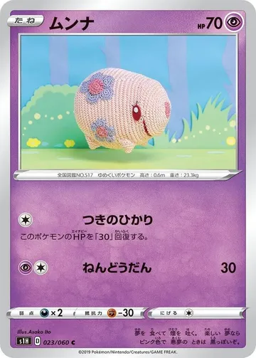 ムンナ 23 ₩7,788