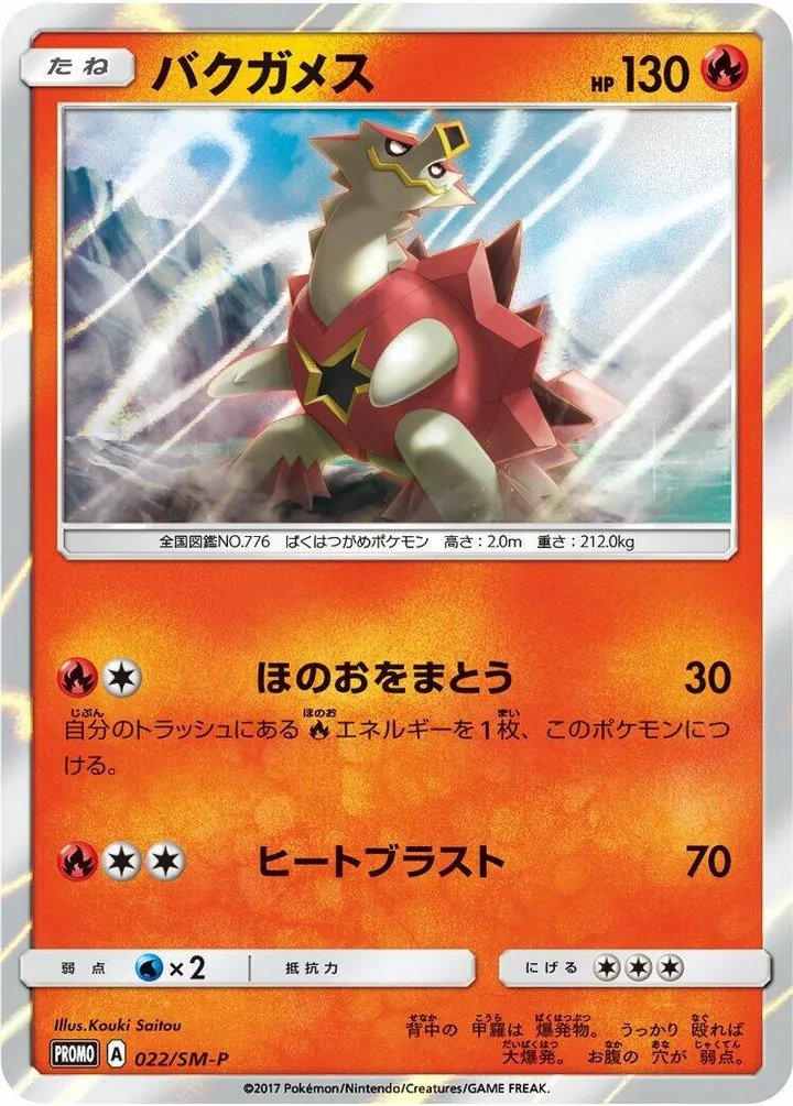 Front of Turtonator 22, SM-Pプロモーションカード Japanese