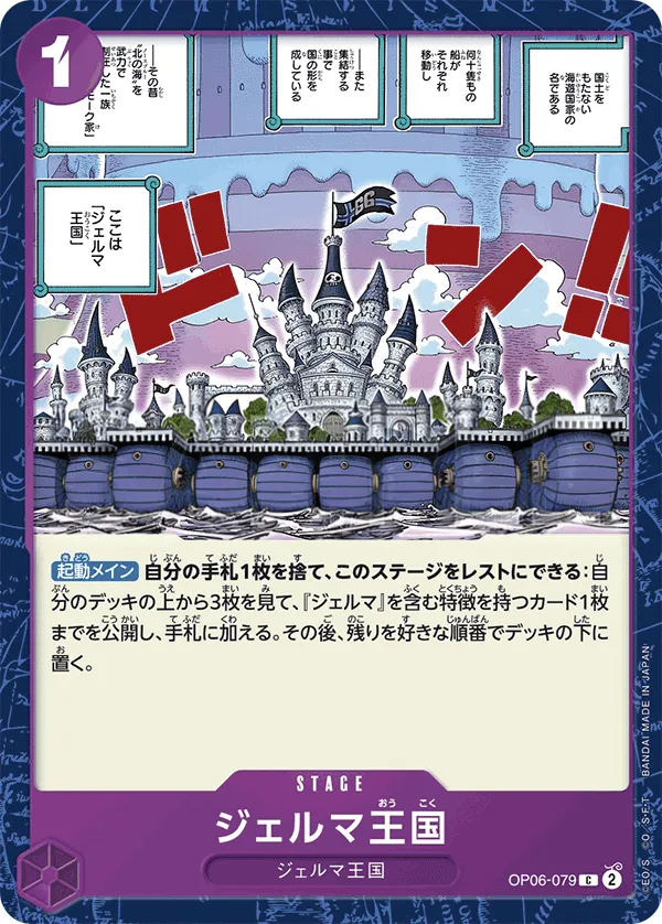 双璧の覇者 일본판 ジェルマ王国 OP06-079 · 재록 카드 앞면