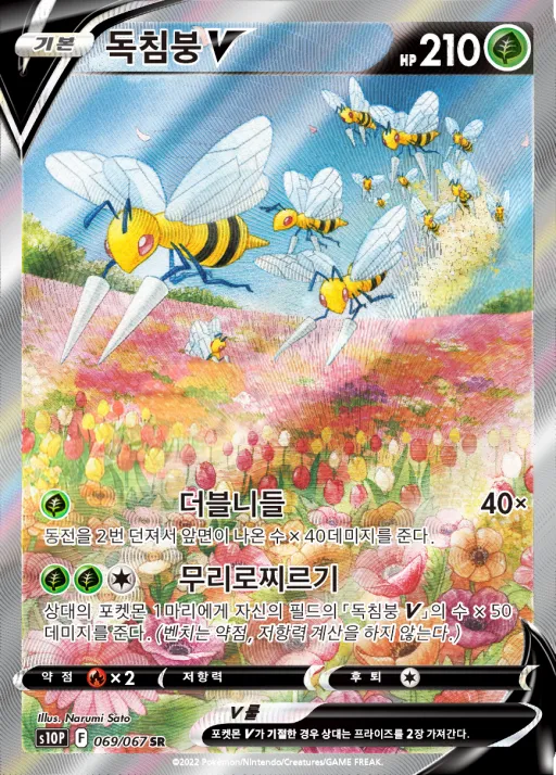 Front of 독침붕 V 69, 스페이스 저글러 Korean