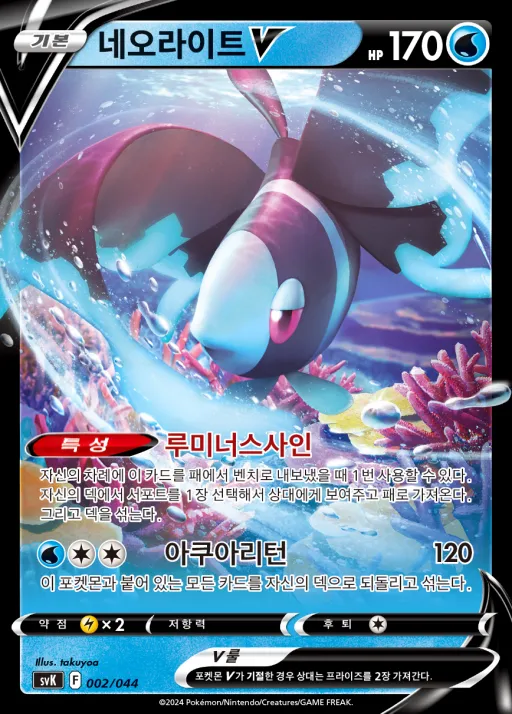 Front of 네오라이트 V 2, 스칼렛&바이올렛 배틀 강화 BOX 「스텔라미라클」 Korean