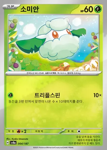 소미안 4 ₩700