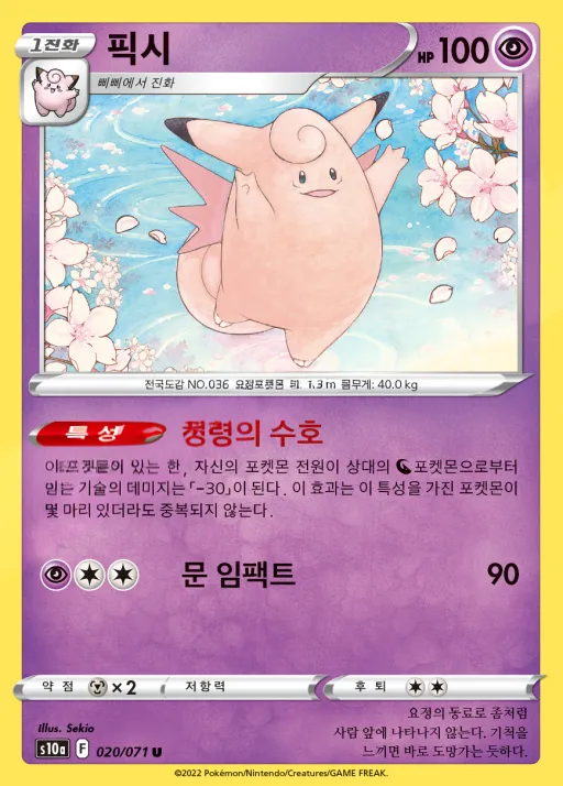 Front of 픽시 20, 다크판타스마 Korean