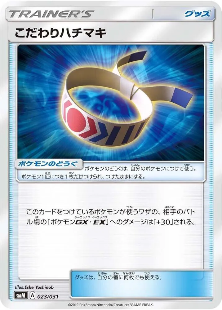 Front of Choice Band 23, スターターセット TAG TEAM GX「エーフィ&デオキシスGX」「ブラッキー&ダークライGX」 Japanese