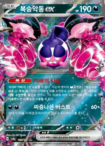 복숭악동 ex 105 $0.75