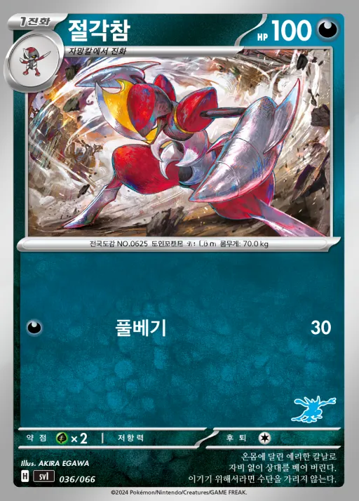 Front of 절각참 36, 스칼렛&바이올렛 「배틀 아카데미」 Korean