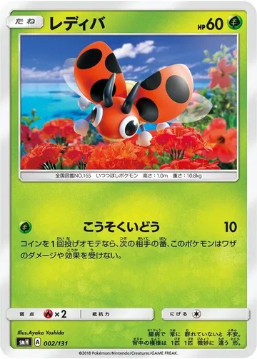 レディバ 2 ¥30