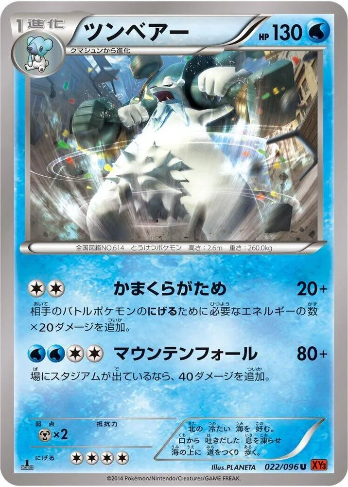 Front of Beartic 22, ライジングフィスト Japanese