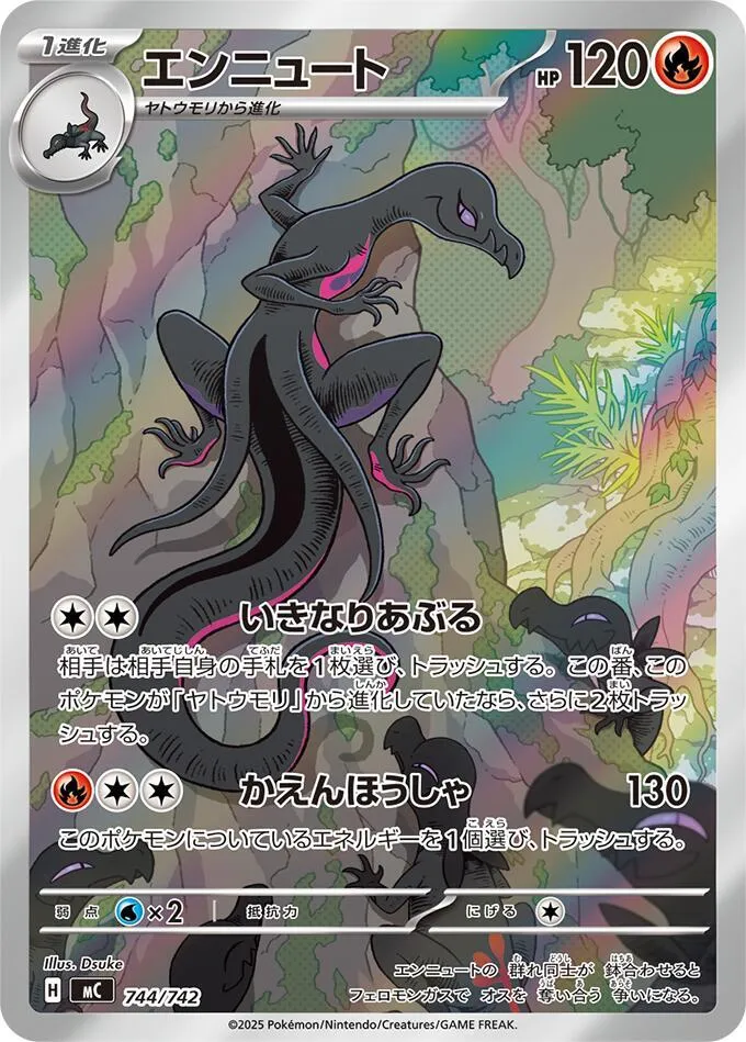 Front of Salazzle 744, スタートデッキ100 バトルコレクション Japanese