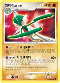 Front of 엘레이드 26, 보이지 않는 힘 Korean