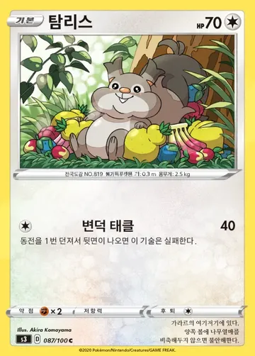 탐리스 87 $0.75