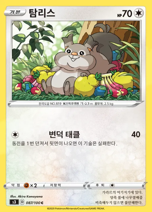 Front of 탐리스 87, 무한존 Korean